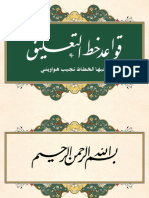 كراسة خط التعليق (الفارسي) - الخطاط نجيب هواوينى PDF