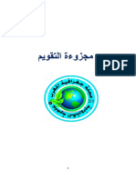 التقويم PDF
