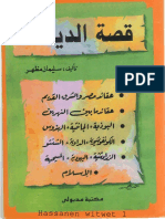 قصة الديانات - سليمان مظهر PDF