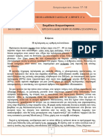 Β΄ Λυκείου - Η τηλεόραση ως «φθηνή πολυτέλεια»