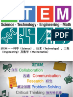 STEM - 科学