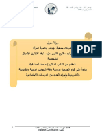 ورقة بتعليقات جمعية نهوض وتنمية المرأة على مقترح قانون حزب الوفد