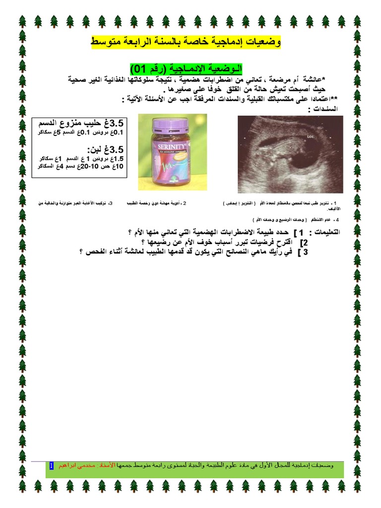 وضعيات ادماجية في العلوم