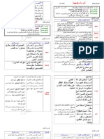 اللغة العربية 1 (8 Files Merged)