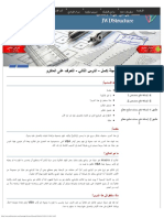 JWDStructure - برمجة إكسل - الدرس الثاني