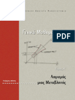 Γενικά Μαθηματικά Ι PDF