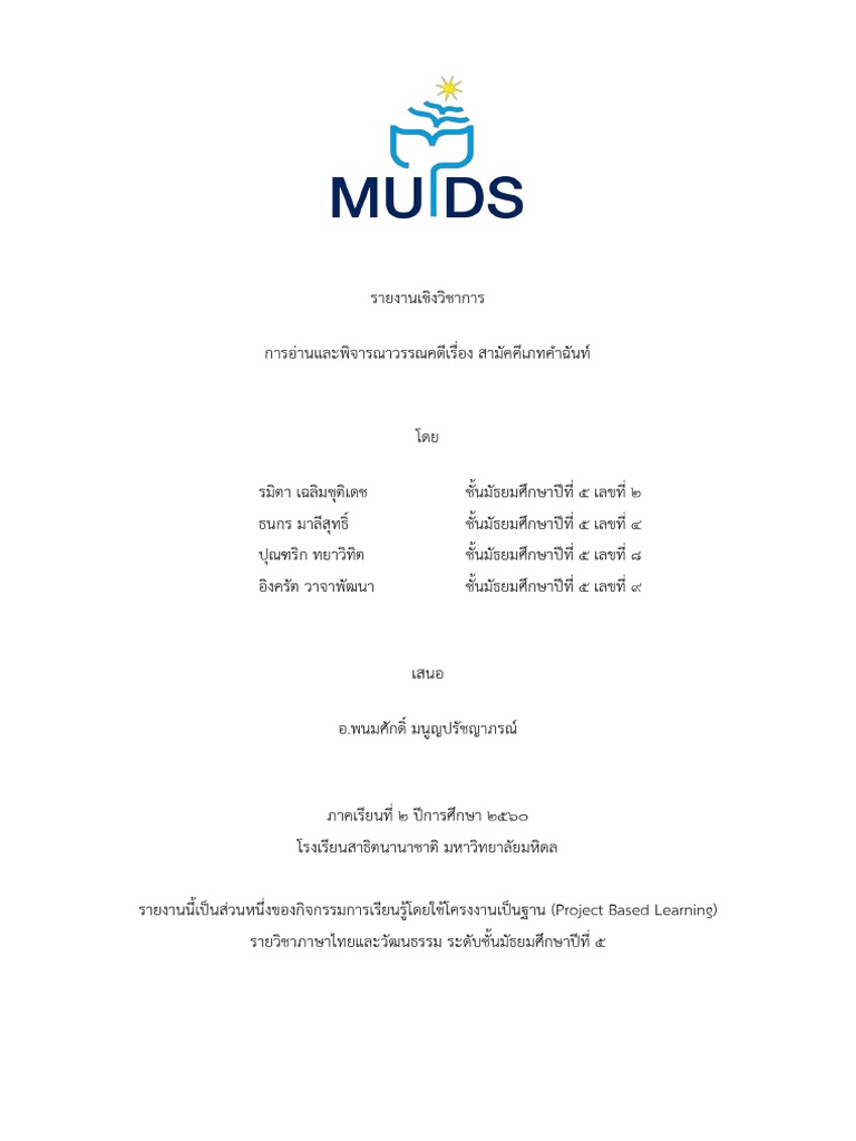 Thai Final Project Neww Complete | PDF