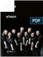 הקטלוג WERA 2018