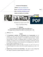 Τεύχος 271, Δέφτερη Ανάγνωση 4 Ιουνίου 2018