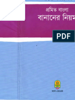 Bangla Banan Er Riti - Copy 1.copy.