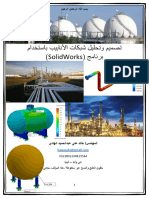 تصميم وتحليل شبكات الأنابيب باستخدام برنامج سوليدوركس -  SolidWorks.pdf