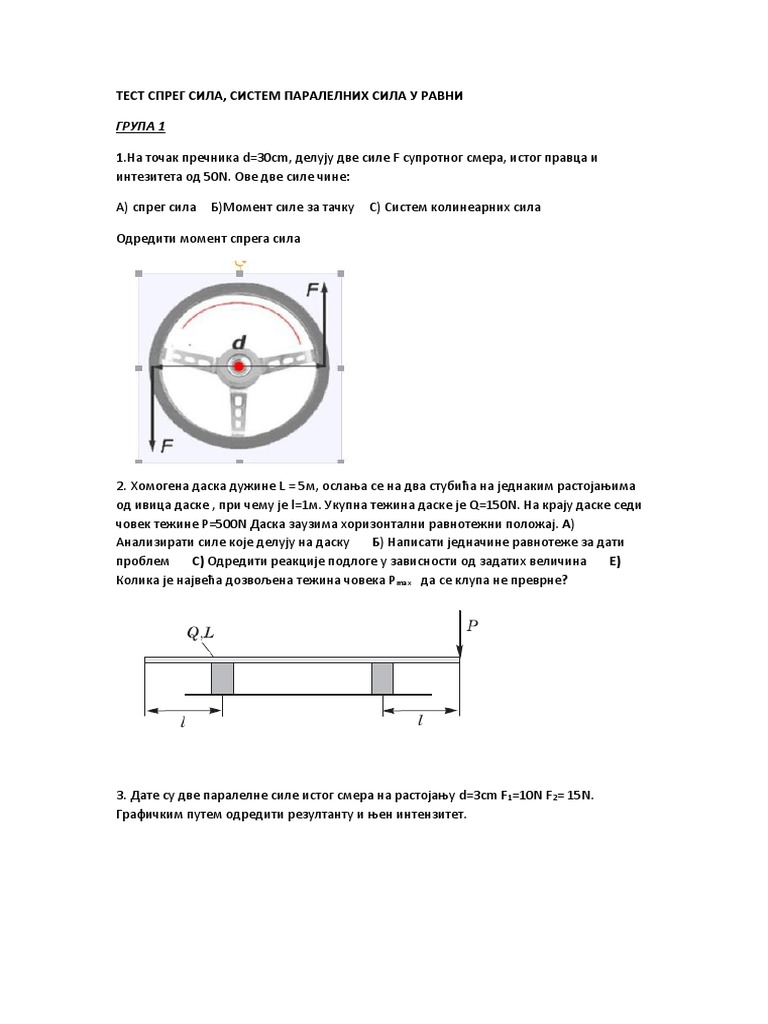 ТЕСТ СПРЕГ СИЛА | PDF