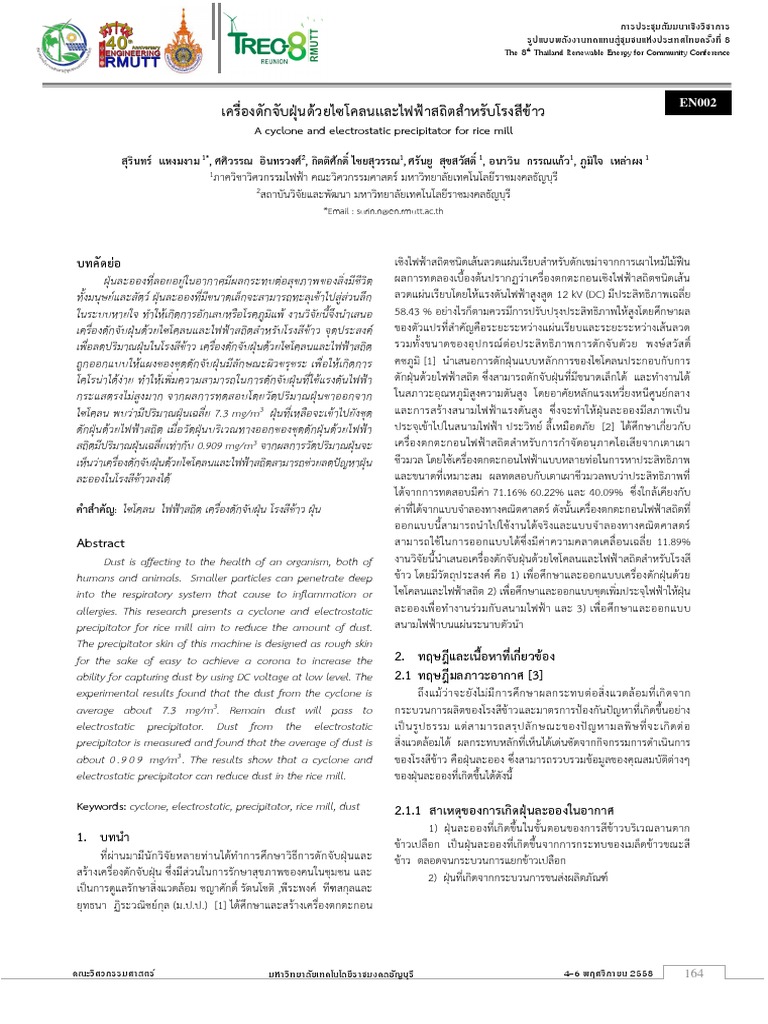 EN 002 เครื่องดักจับฝุ่นด้วยไซโคลนและไฟฟ้าสถิตสำหรับโรงสีข้าว | PDF