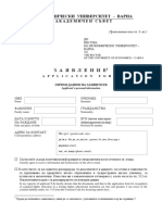 Application Form - Diploma Verification