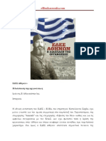 ΕΔΕΣ Αθηνών η διάσπαση της οργανώσεως PDF