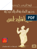 جذور الماديّة الديالكتيكية