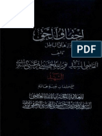 إحقاق الحق و إزهاق الباطل - السيد نور الله التستري - مجلد 7