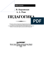 Педагогика - Бордовская Н.В, Реан А.А - 2006 -304с