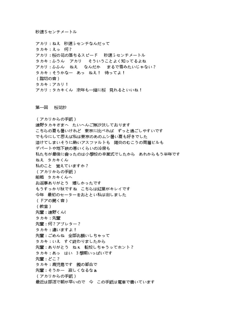 センチ メートル 歌詞