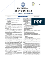 Πυροπροστασία Κτιρίων - ΠΔ41 - 07 - 05 - 2018 PDF