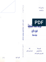 قواعد اللغة القبطية - أبونا أندرياس المقاري ج1