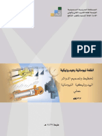 تخطيط وتصميم الدوائر الهيدروليكية النيوماتية PDF