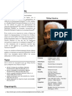 Τζόζεφ Στίγκλιτς PDF