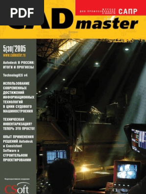 CadMaster2005 05 | PDF