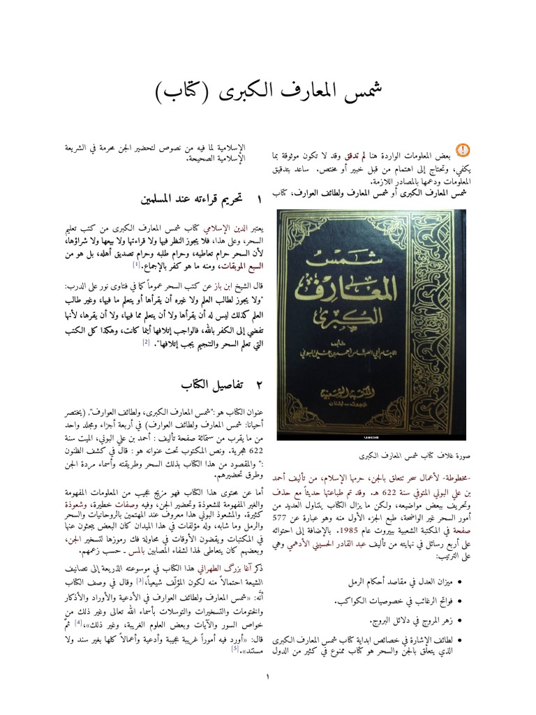 253325197 شمس المعارف الكبرى كتاب Pdf Pdf
