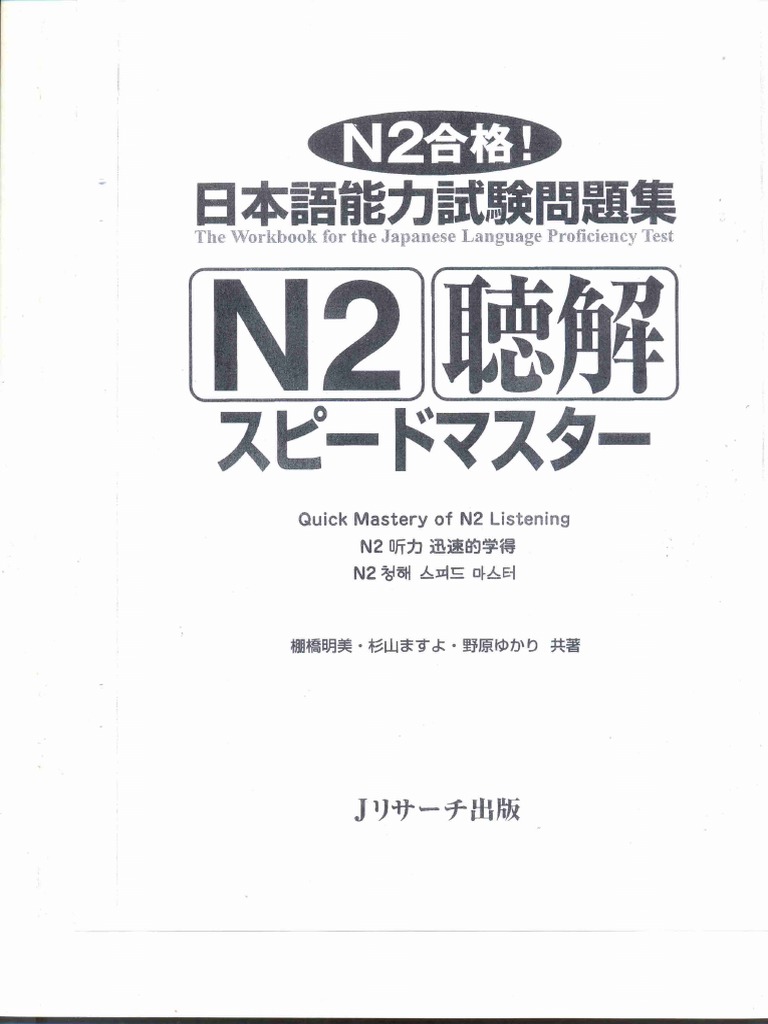 Speed Master Choukai N2 Text PDF | PDF