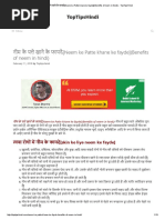 Download      Neem ke Patte khane ke faydeBenefits of neem in hindi - TopTipsHindi by Top Tips Hindi SN381391670 doc pdf