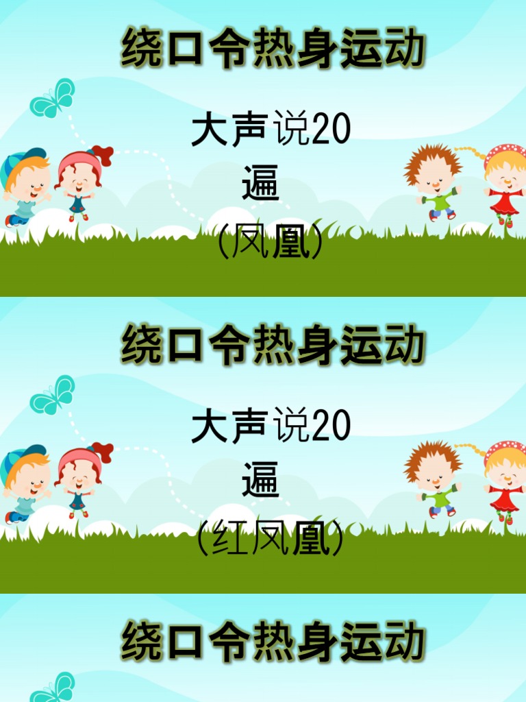 绕口令 | PDF