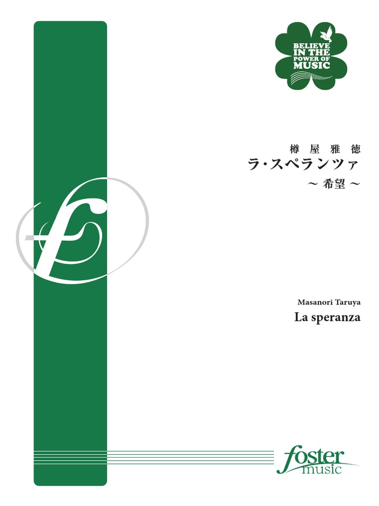 樽屋雅徳 ラ スペランツァ 希望 La Speranza Pdf