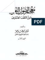 معجم الصواب اللغوي.pdf