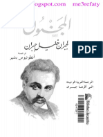 المجنون PDF