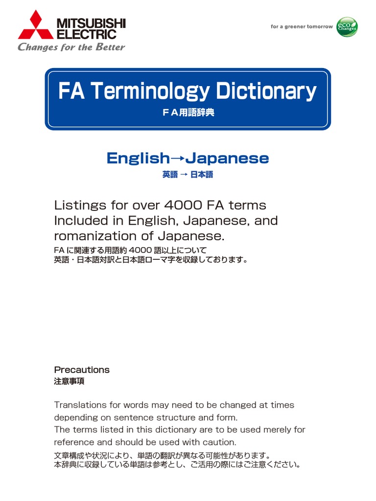 Vocabulario Ingenieria Japones