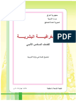 كتاب الجغرافيا البشرية ادبي العراق PDF