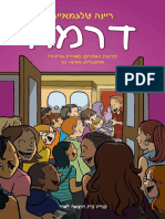 דרמה / ריינה טלגמאייר