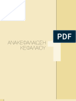 Anakefalaiwsi_1.pdf