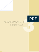 Anakefalaiwsi_3.pdf