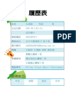 孔森緯 男 2001 年 4 月 4 日 成功國中 0945387817 台中市義德路 57 巷 6 號 A39285598766@Yahoo,Com.Tw 打籃球 打電動 唱歌 聽音樂 拳擊比賽第 1 名 講垃圾話比賽第 1 名 打鍵盤比賽第 2 名 Office、Visual Basic、Photoimpact