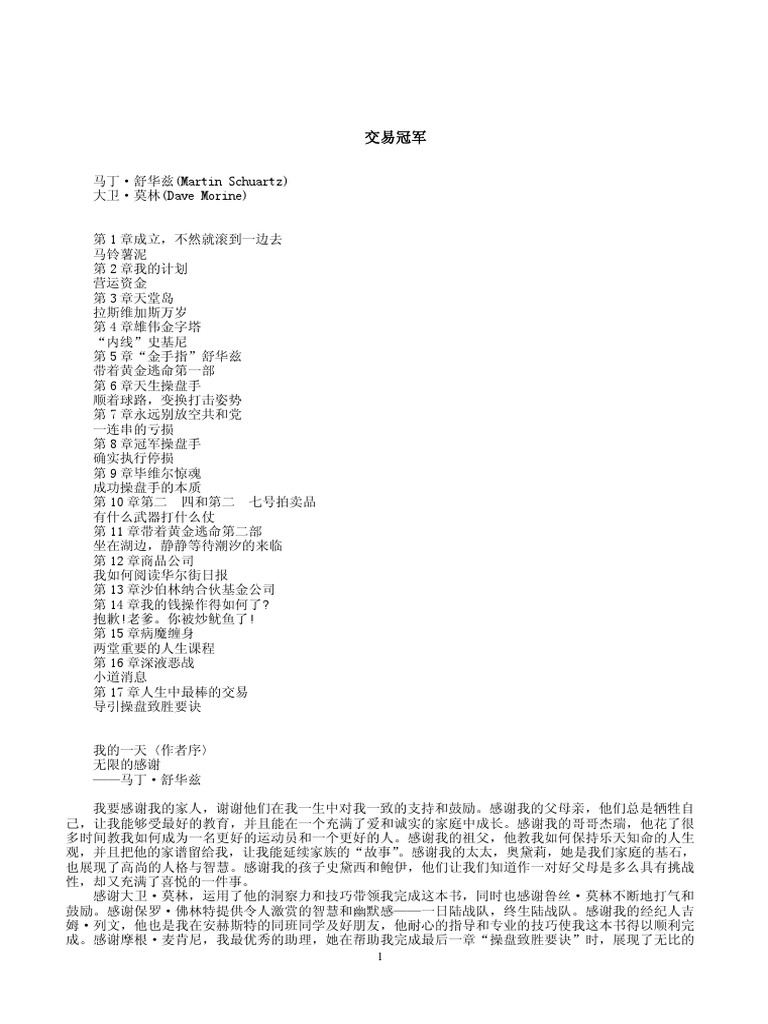 交易冠军| PDF