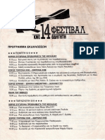 14ο Φεστιβάλ ΚΝΕ-Οδηγητή (1988) : το πρόγραμμα των εκδηλώσεων της Θεσσαλονίκης
