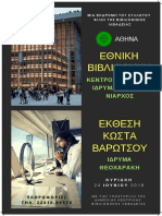 Στην ΕΘΝΙΚΗ ΒΙΒΛΙΟΘΗΚΗ, στο ΚΠΙΣΝ & στο ΙΔΡΥΜΑ ΘΕΟΧΑΡΑΚΗ