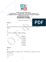 Απαντήσεις Πανελλήνιες, Μαθηματικά Γενικής Παιδείας  2018