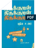 013 Thirukuralputhiyaurai