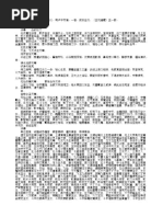 忙总读易经心得汇编 Pdf