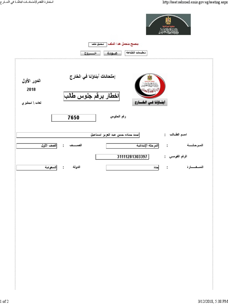 استمارة التقدم لامتحانــات ابنائنــا فى الخــارج