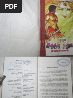 Nagore Puranam | PDF