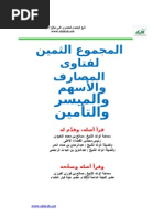2 إظهار الحق